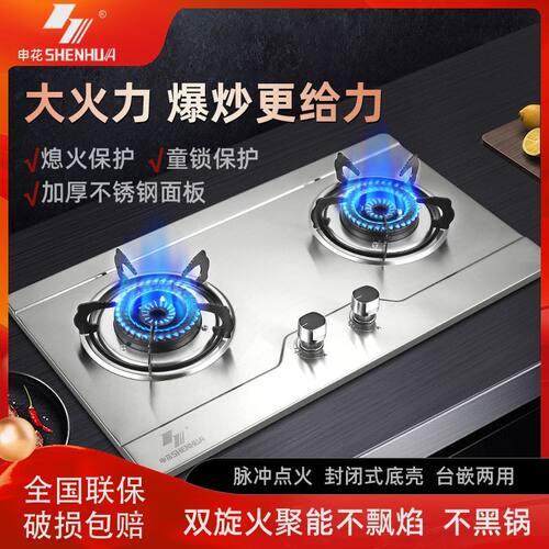 申花燃气灶煤气灶双灶液化气灶家用天然气灶嵌入式节能猛火灶台式