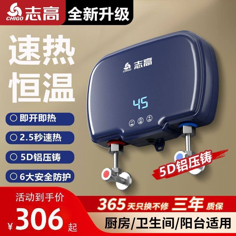 志高恒温即热式小厨宝家用速热卫生间厨房台盆下电热水器上下出水
