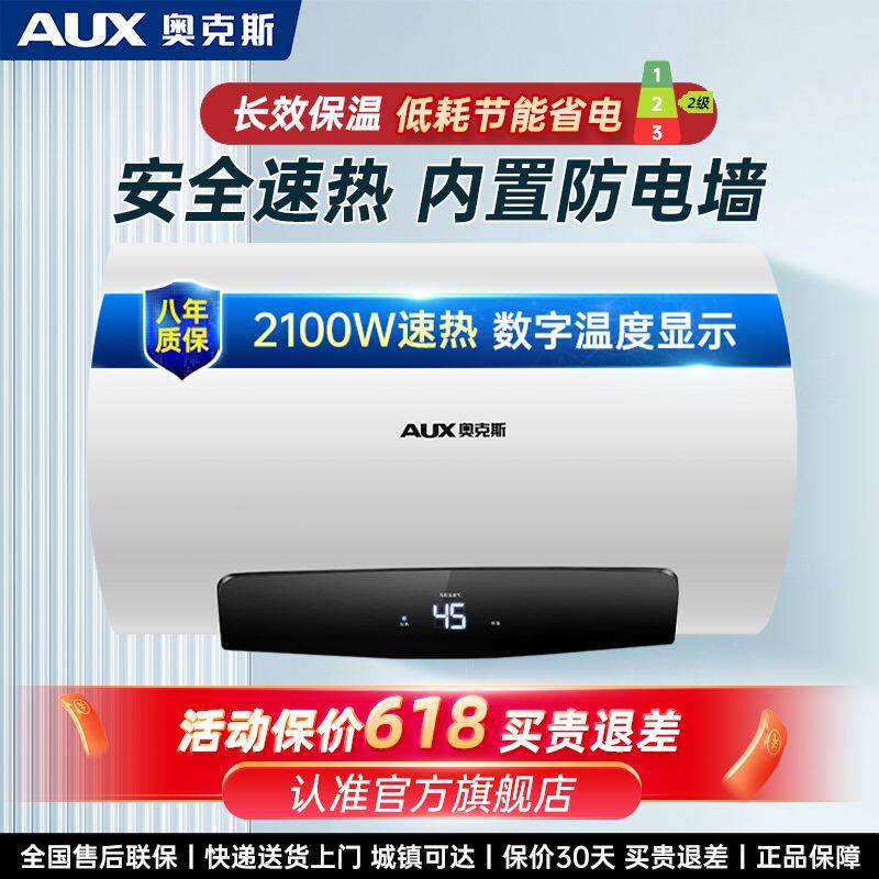 奥克斯家用电热洗澡机40升50小户型电热水器储水式60升80节能速热
