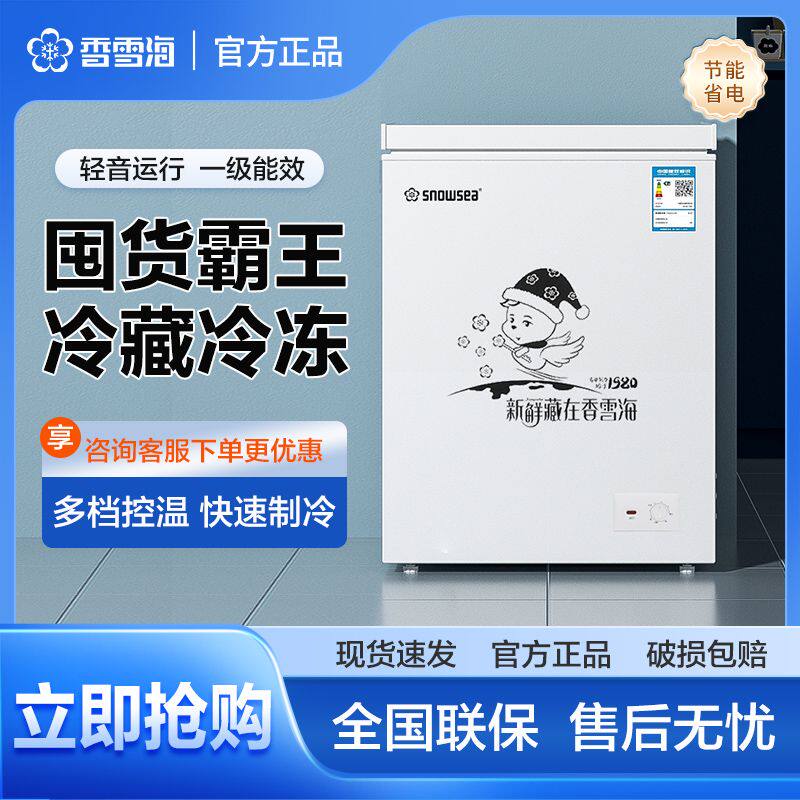 香雪海小冰柜家用小型冷柜冷冻冷藏两用双温冰柜商用节能特价清仓