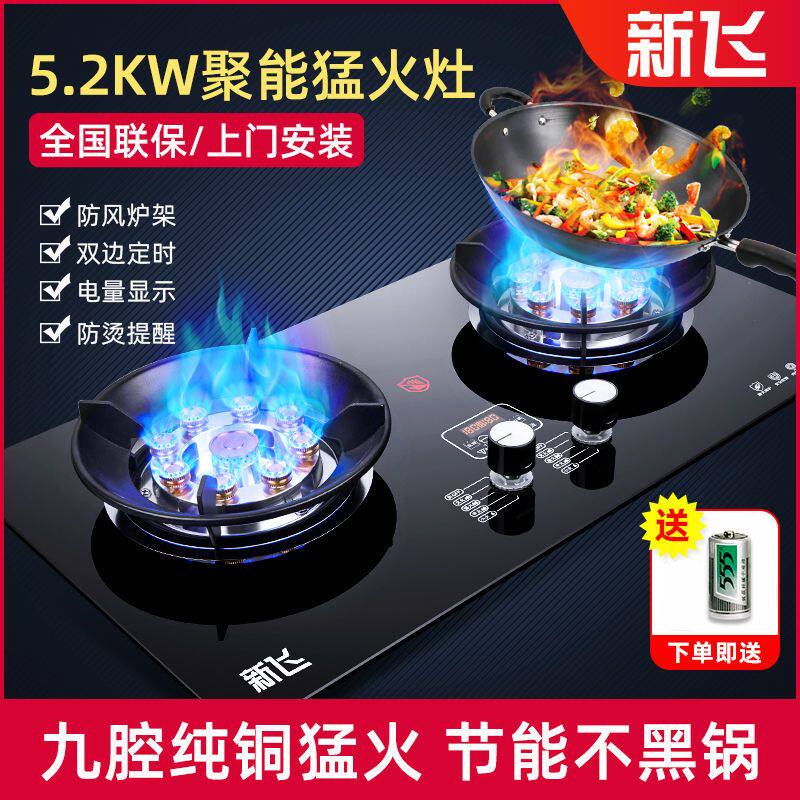 新飞煤气灶双灶嵌入式天然气灶台式液化气灶家用一级能效燃气灶
