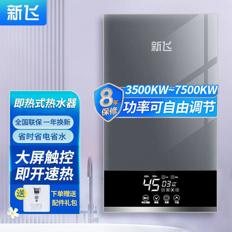 新飞压铸铝即热式电热水