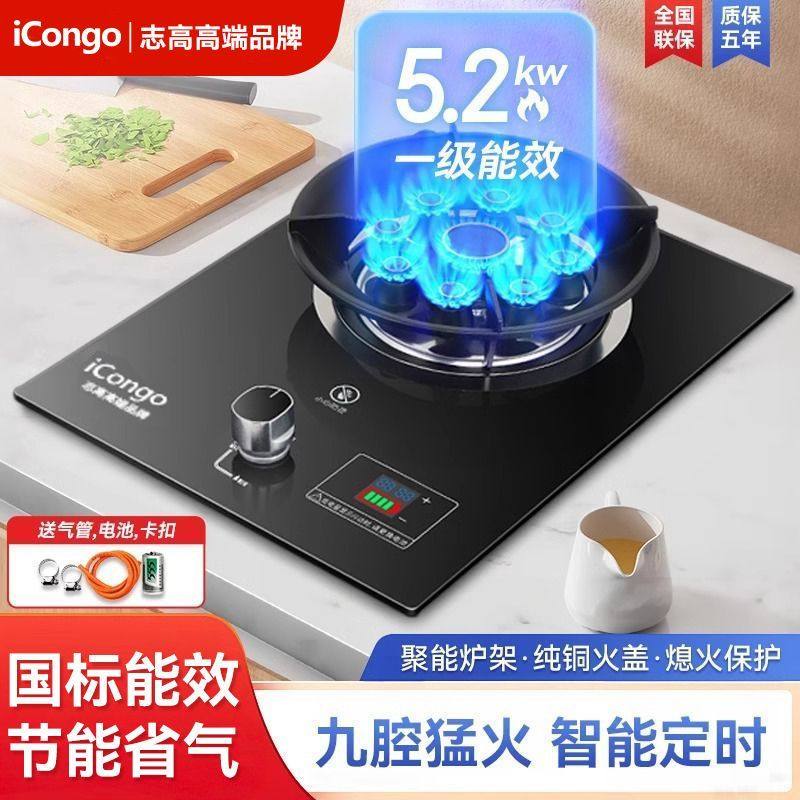 iCongo志高高端品牌煤气灶单灶家用液化气天然气嵌入式台式猛火