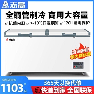 志高冰柜商用大容量卧式冷冻冷藏单温保鲜展示柜超大冷柜家用冰箱