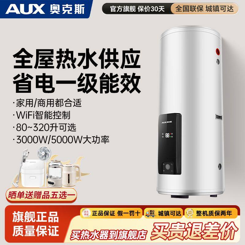 奥克斯电热水器落地竖款家用落地式电热水器坐地式大容量一级能效