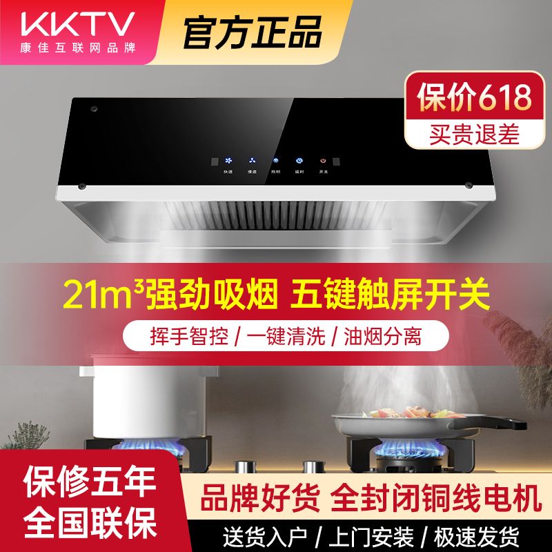 KKTV康佳互联网品牌深罩抽油烟机家用厨房小型大吸力老式中式烟机