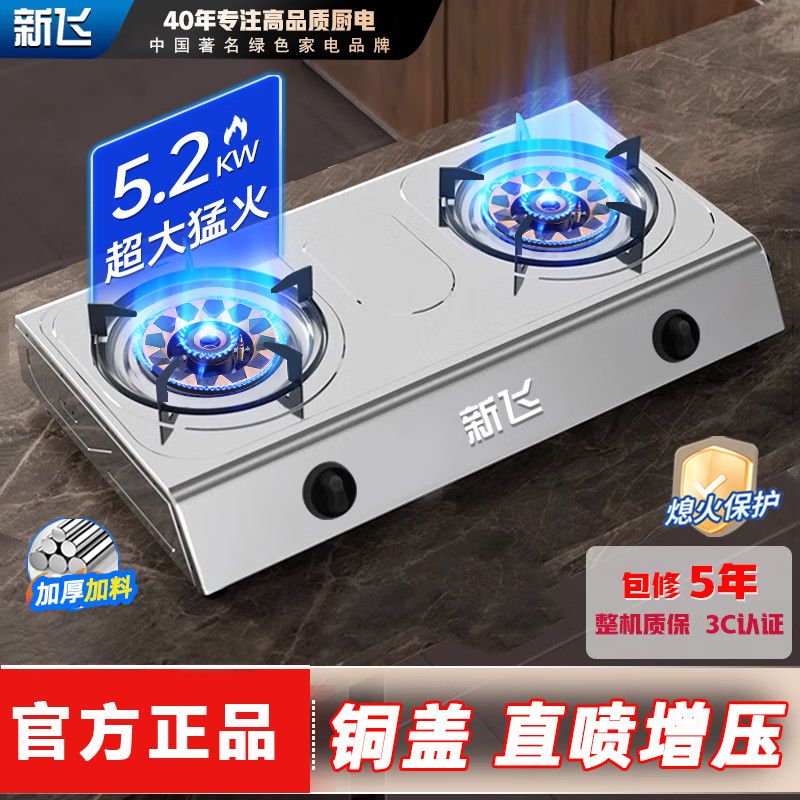 新飞煤气灶双灶家用猛火台式液化气燃气灶不锈钢老式天然气双头炉