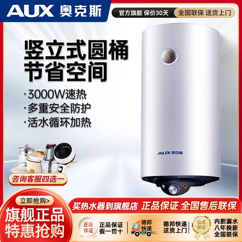 奥克斯竖式电热水器竖款家用卫生间出租房电热水器洗澡家用40升50