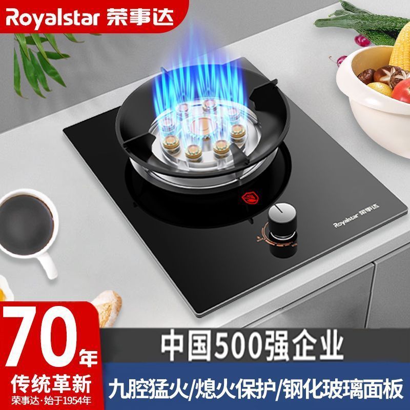 荣事达燃气灶单灶家用煤