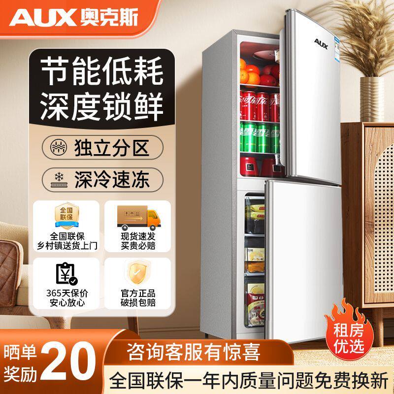 奥克斯冰箱家用小型双开门大容量冷藏冷冻节能静音宿舍租房电冰箱