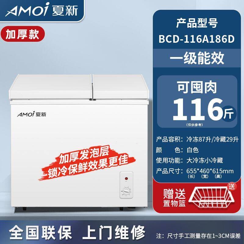 夏新冰柜家用小型全冷冻双温节能冷藏保鲜小冷柜两用迷你冰箱减霜