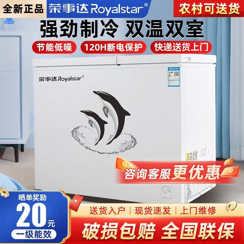 荣事达双门双温冰柜家用卧式冷冻柜大容量节能商用冷藏冷冻两用