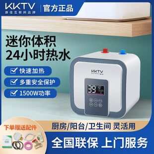 KKTV康佳互联网品牌小厨宝电热水器家用厨房储水式速热宝洗手洗碗