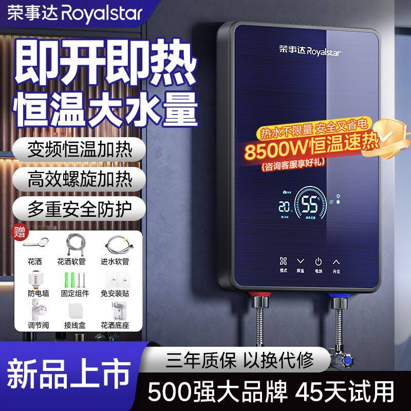 新飞2025新款电热水器即热式家用洗澡壁挂式热水器卫生间热水宝