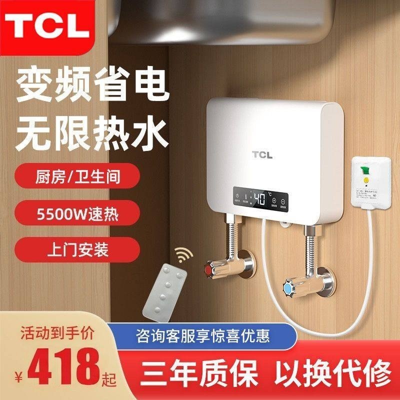 [上门安装]TCL小厨宝即热式小型厨房家用卫生间台下免储水热水宝