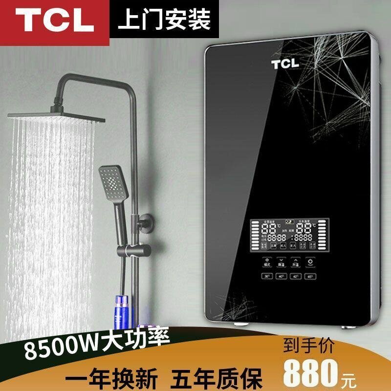 TCL8500W TDR-85TM即热式电热水器家用洗澡 速热式小型卫生间省电