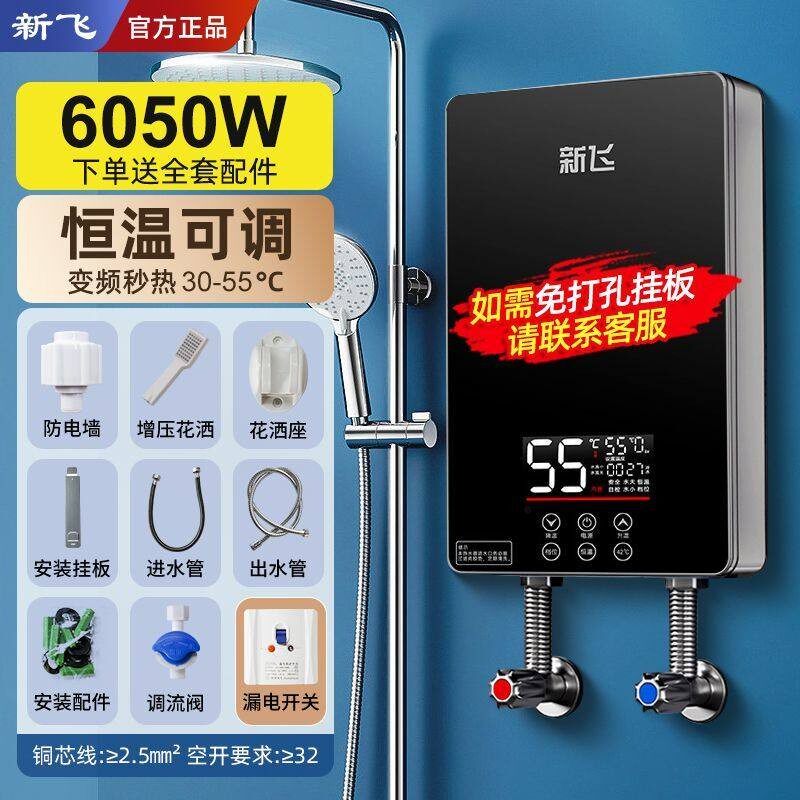 新飞免打孔即热式电热水器小型恒温出租房快速加热神器家用洗澡机