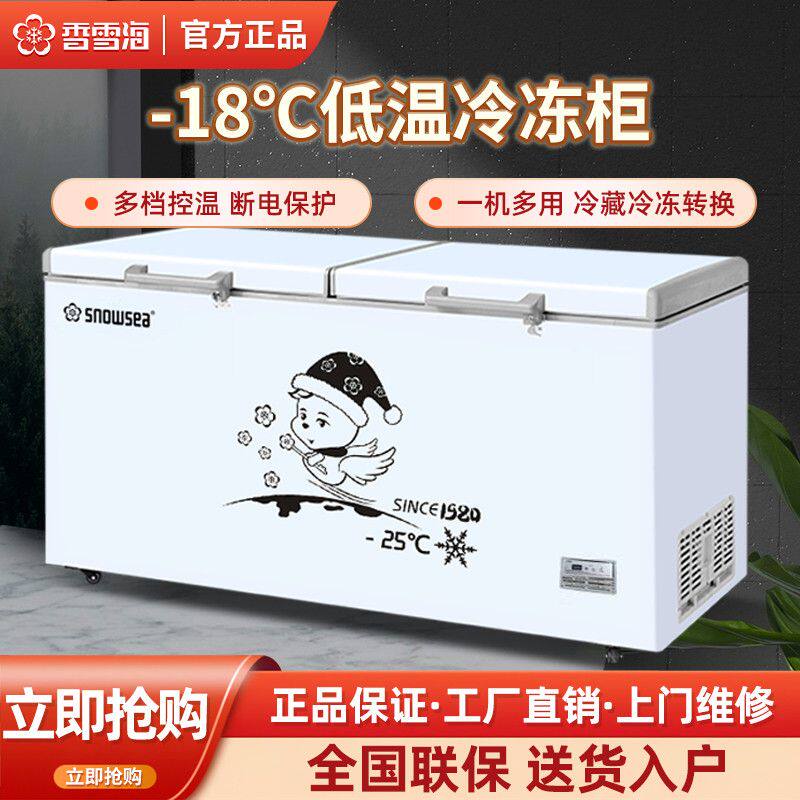香雪海大冰柜商用大容量冷藏冷冻柜双温纯铜卧式超市展示柜大冰箱