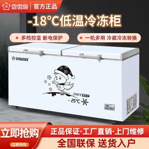 香雪海大冰柜商用大容量冷藏冷冻柜双温纯铜卧式超市展示柜大冰箱