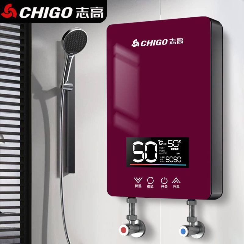 志高变频恒温即热式电热水器家用洗澡神器卫生间小型速热式热水器
