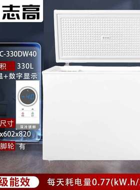 志高冷柜家用227/329L大容量两用单温冷藏冰柜低温冷冻保鲜数显屏