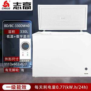 志高冷柜家用227/329L大容量两用单温冷藏冰柜低温冷冻保鲜数显屏