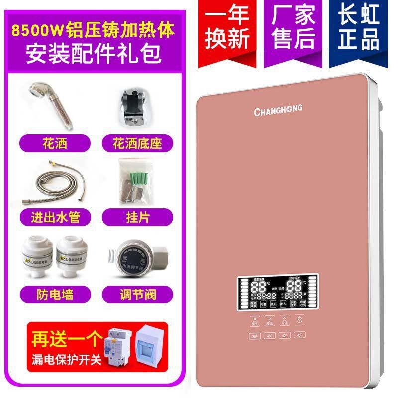 [上门安装]长虹电热水器即热式恒温淋浴洗澡机速热小型家用加热器