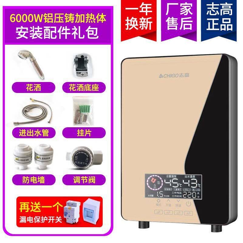 [上门安装]志高电热水器即热式恒温小厨宝超薄壁挂淋浴速热洗澡机