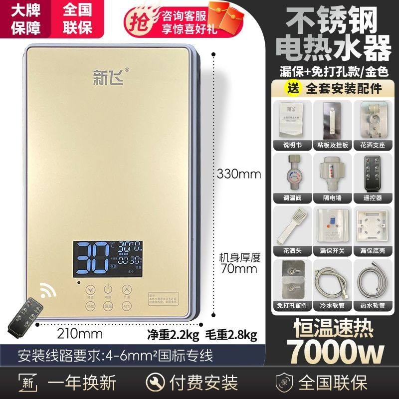 新飞即热式电热水器小型家用恒温洗澡淋浴安全耐用出租房省钱