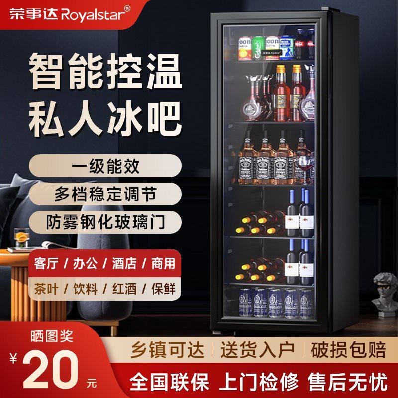 荣事达冰吧家用小型冷藏红酒柜办公室大容量茶叶饮料保鲜透明冰箱