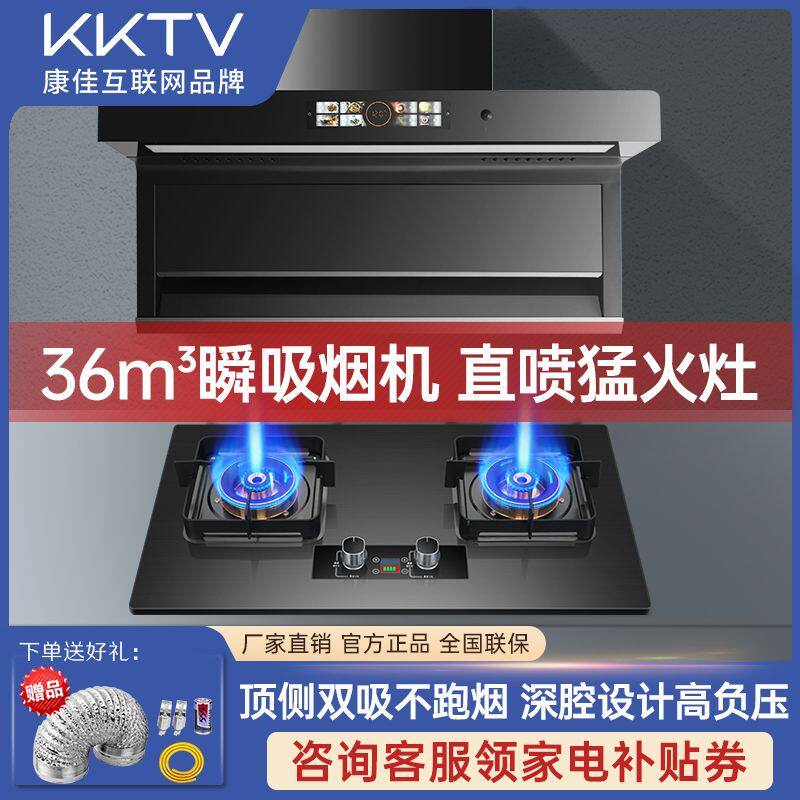 KKTV抽油烟机燃气灶套装家用大吸力顶吸式烟灶组合两件套T2-16H