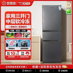 香雪海三开门冰箱三温节能省电冷藏冷冻节能租房小户型家用小冰箱