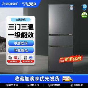 SNOWSEA三门冰箱家用厨房冰箱大容量节能静音冰箱大容量省电冰箱
