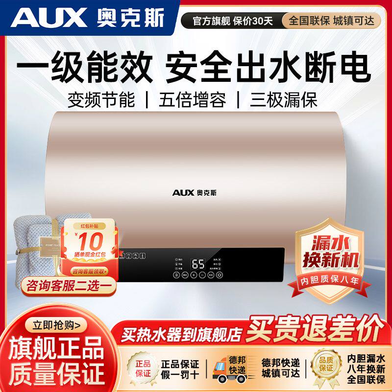 奥克斯热水器储水式家用变频40升卫生间一级能效50升60升出水断电