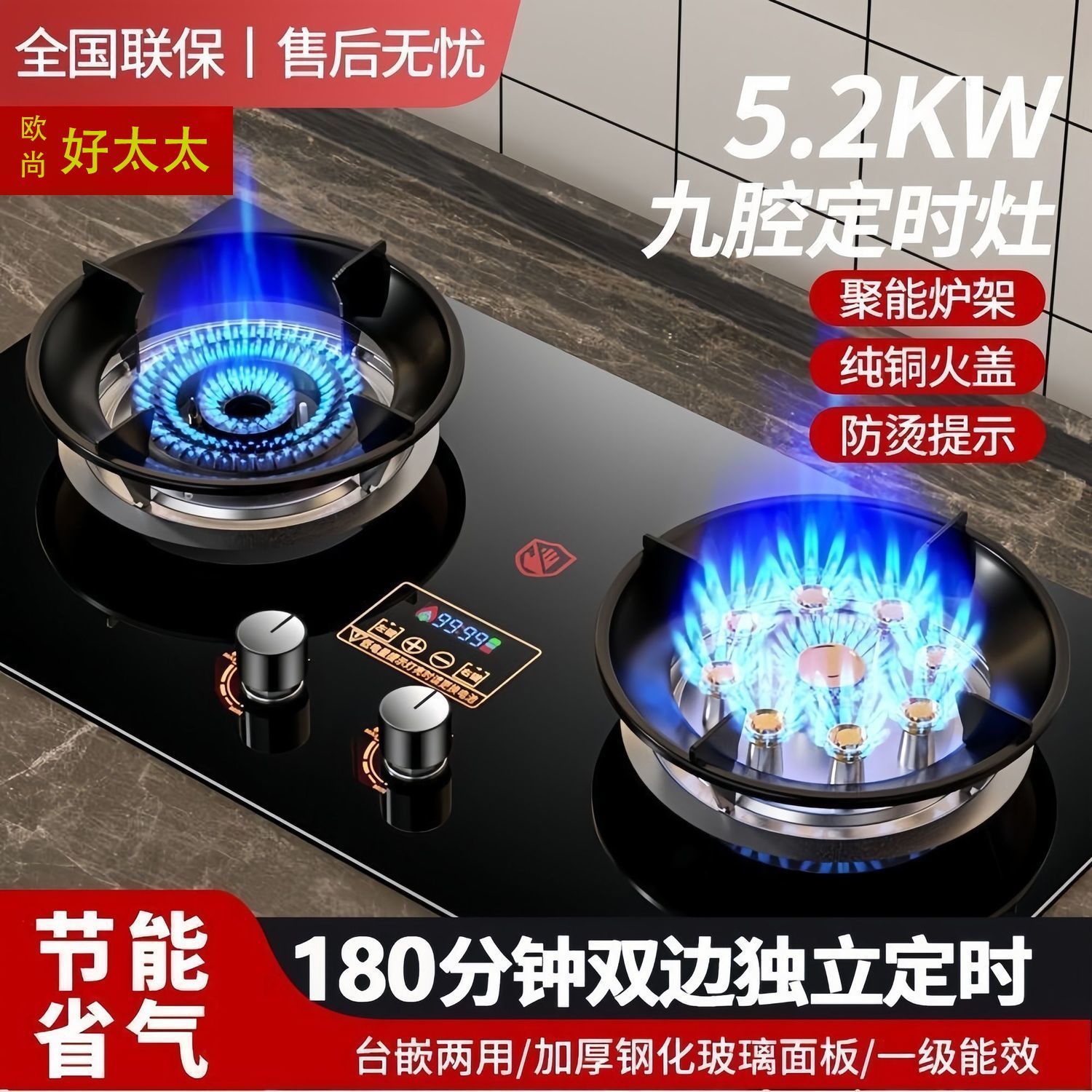 欧尚好太太5200W双灶台嵌两用一级能效天然气燃气灶家用 定时熄火