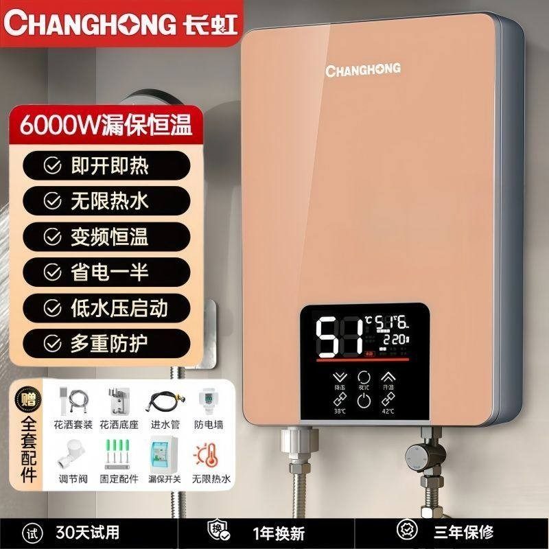 长虹即热式恒温电热水器家用洗澡神器小型快速热卫生间淋浴小厨宝