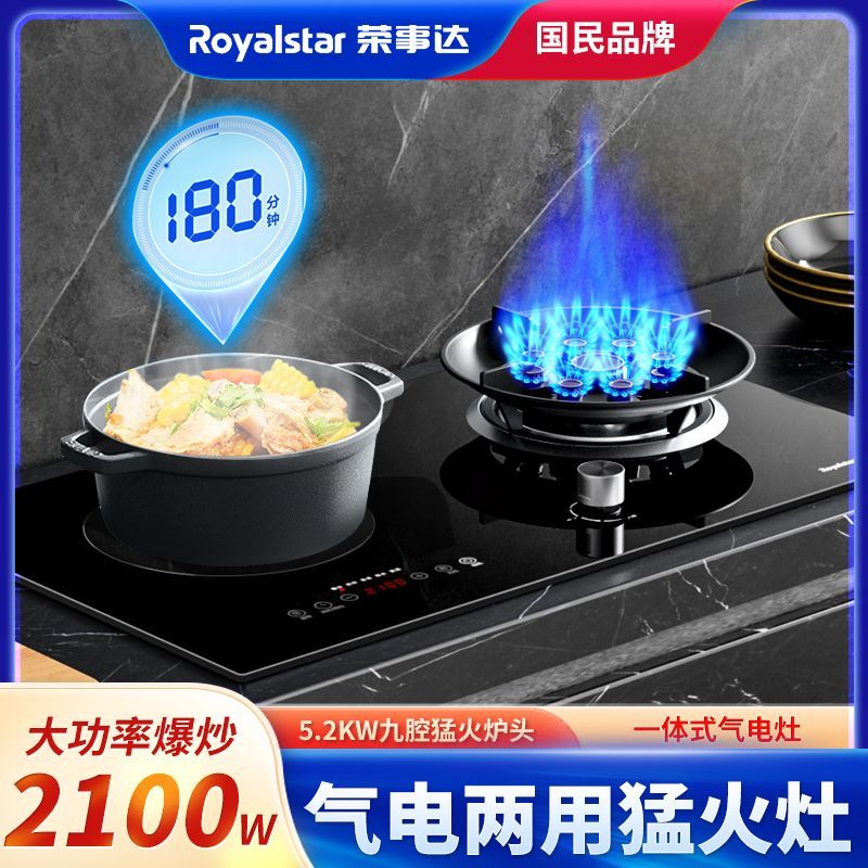 荣事达气电两用燃气灶二合一双灶家用台嵌电磁炉一体气电灶煤气灶