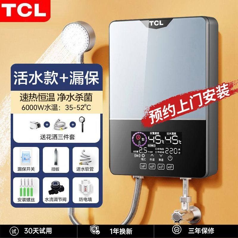 [上门安装]TCL即热式电热水器家用洗澡卫生间小型恒温速热热水宝