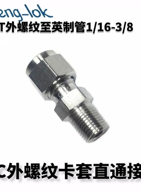 316不锈钢卡套接头/MC型不锈钢卡套直通终端NPT（英制管）LF-LOK