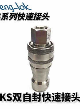 316不锈钢双自封快速接头KS系列 ISO7241-B快速接头