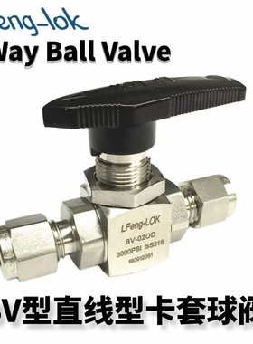 316不锈钢BV型卡套式球阀 卡套球阀 英制管 LFeng-lok丨灵峰洛克