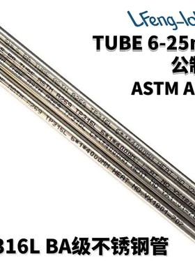 TP316L BA级不锈钢气管 洁净管 实验室气路管ASTM A269（公制）