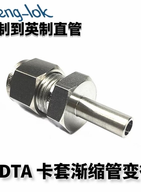 SS316不锈钢卡套渐缩管 （英制卡套转英制直管）LF-LOK丨灵峰洛克