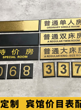 酒店价目表定制宾馆房型房价牌