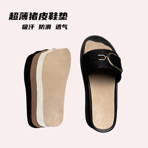 超薄猪皮凉鞋自粘透气破损换新吸汗防滑方便快捷可贴男女真皮鞋垫