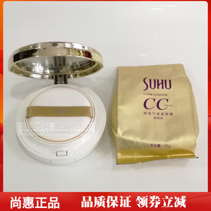 正品尚惠晶莹气垫皙皙霜遮瑕养肤高端水润隐形毛孔压板BB霜特价