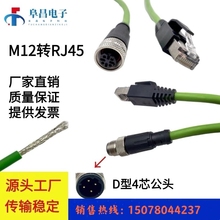 M12航空插头转RJ45水晶头带屏蔽4芯AD型8芯AX编码工业网线连接器