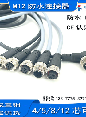 M12航空插头4P5芯8芯12针孔防水连接器传感器PVC/PUR线注塑一体线