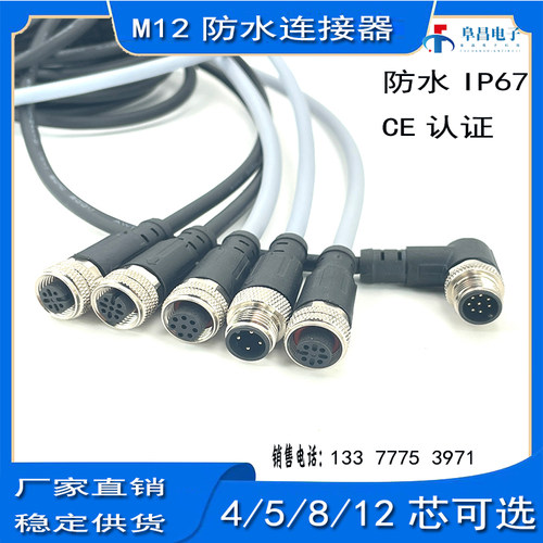M12航空插头防水连接器传感器头