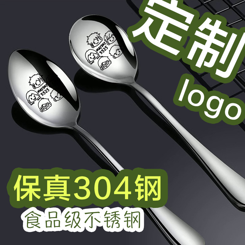 304食品级不锈钢定制勺子印logo广告赠品餐饮外卖勺子应援物物料